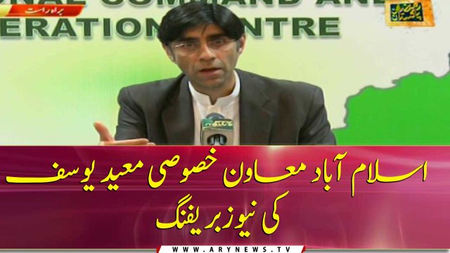 Moeed Yousuf addresses to news conference