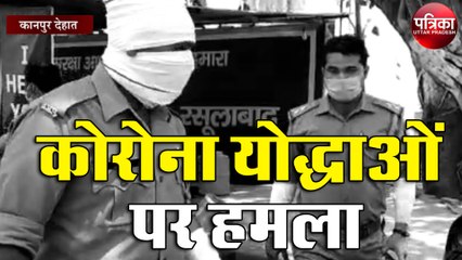 कोरोना वीरों पर हुआ हमला, यह है पूरा मामला