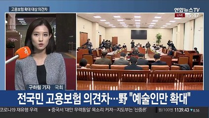 구직지원금 지급 공감대…고용보험 확대 대상 '이견'