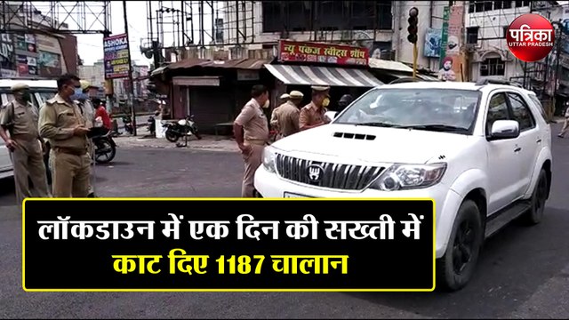 Lockdown में एक दिन की सख्ती में काट दिए 1187 चालान, कई स्थानों पर हुआ Police और लोगों के बीच विवाद