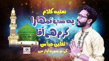 Ye Sab Tumhara Karam Hai Aaqa || Saqlain Abbas  ||  Eyecomm Studio || Naat