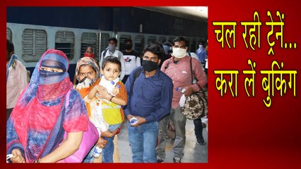 कोरोना संकट के बीच पटरी पर दौड़ेंगी ट्रेनें