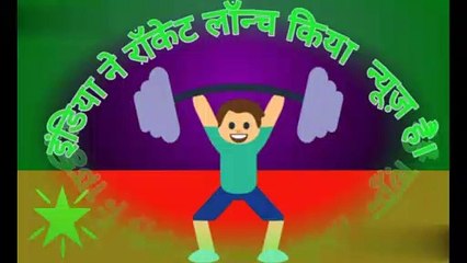 इंडिया ने रॉकेट लॉन्च किया है।india ne rocket bnaya hai