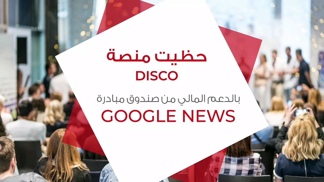 GNI DISCO Press Release Arabic