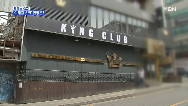 [MBN 프레스룸] 프레스GO! / '이태원 쇼크' 현장은?