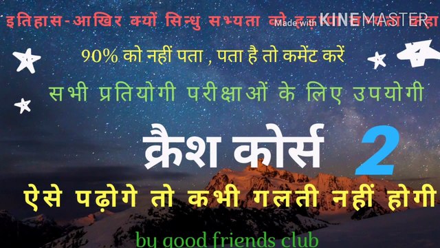 हड़प्पा सभ्यता/ Hadappa civilization/ Ancient History/ सिंधु घाटी सभ्यता/ for all Exam / Patwar/ Constable/ Railway/ Banking/ SSCJE/ SSC MTS/ SSC CHSL/ UPSC/ crash course/ crash course master video / सभी प्रतियोगी परीक्षाओं के लिए उपयोगी/***