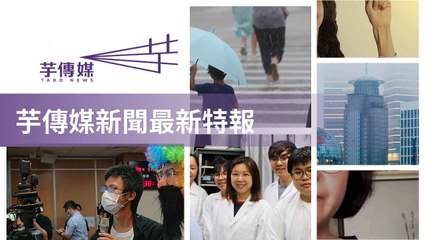 taronews.tw-copy2-20200511-16:39