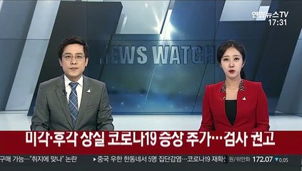 미각·후각 상실 코로나19 증상 추가…검사 권고