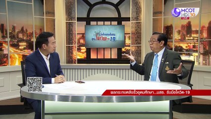 ร่วมใจคนไทยสู้ภัยโควิด-19 | 8 พ.ค. 63 : มสธ.ออกมาตรการดูแลความปลอดภัย ห่วงใยบุคลากร