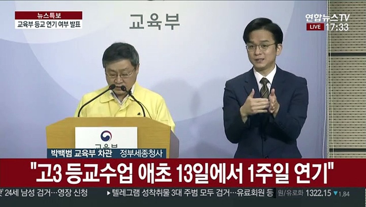 [현장연결] 교육부 "고3 등교수업 5월20일로 일주일 연기"