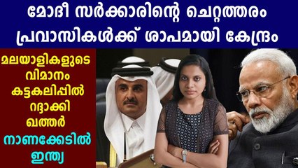Qatar gives explanation on air india flight cancellation | Oneindia Malayalam