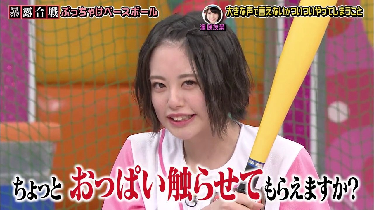 AKBINGO! #518 ぶっちゃけベースボール