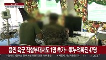 '이태원 클럽발' 軍코로나19 확진자 8명으로 늘어