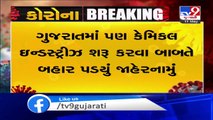 Gandhinagar_ Change in rules for re-opening of chemical industries in Gujarat after lockdown_TV9News