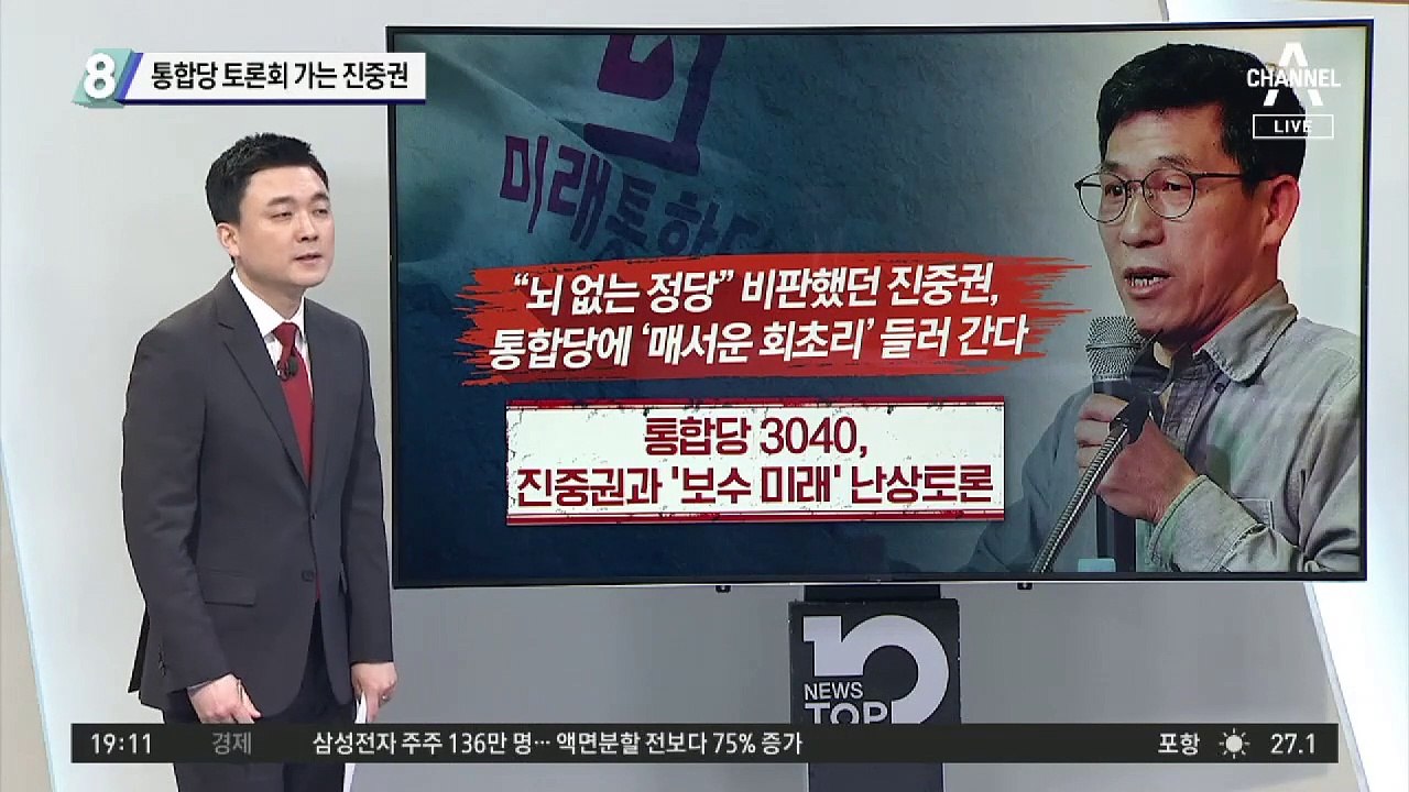 통합당 토론회 가는 진중권