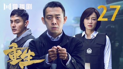 重生 27 | REBORN 27 (主演：张译 / 赵子琪 / 潘粤明 / 赵今麦 / 张昊唯 / 刘冠成 / 李宗翰 )