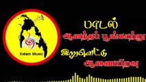 Aanantha poonkarru | ஆனந்தப் பூங்காற்று | Eelam Music | Eelam Songs