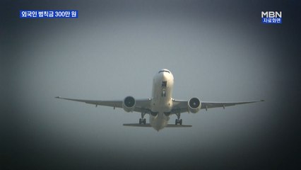 '자가 격리 위반' 외국인 범칙금 높인다…"1회 50만 원→300만 원"