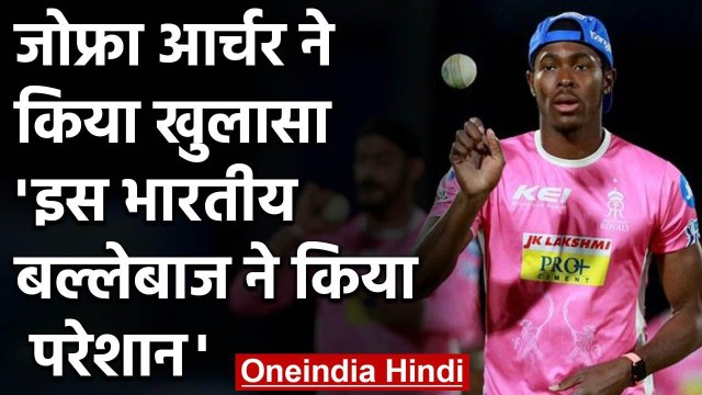 Jofra Archer says KL Rahul is the toughest Indian batsman he has bowled to in T20| वनइंडिया हिंदी