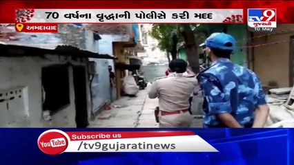 Ahmedabad_ PSI gives money to elderly woman whose only son contracted coronavirus