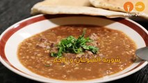 طريقة عمل شوربة الشوفان باللحم