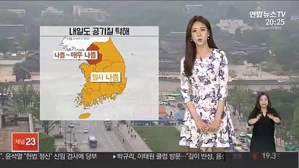 [날씨] 내일 새벽까지 중부 비…황사 영향, 공기질 비상