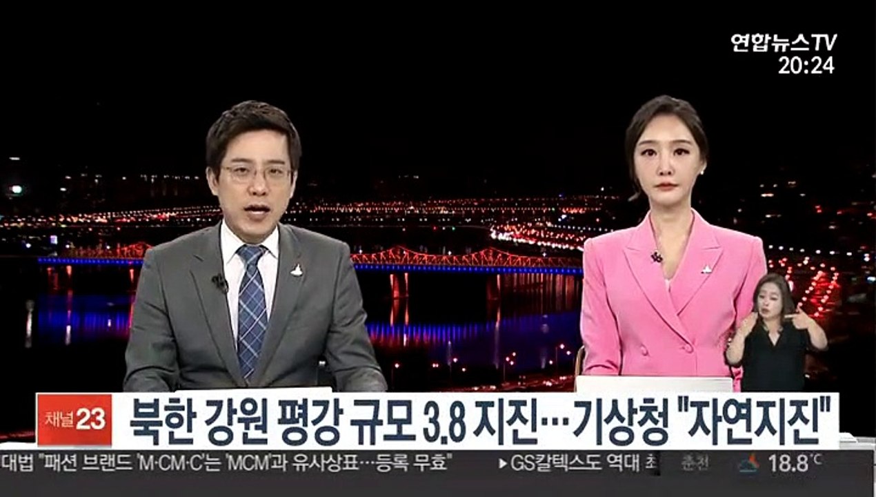 북한 강원 평강 규모 3.8 지진…기상청 "자연지진"