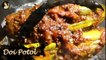 দই পটল রেসিপি - Doi Potol Recipe - Dahi Parwal Bengali Recipe