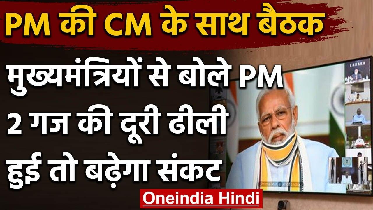 PM Modi की Chief Ministers से बातचीत जारी | Cor...