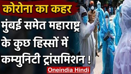 Covid-19 in Maharashtra: Mumbai समेत कुछ हिस्सों में मिले Community Spread के सबूत | वनइंडिया हिंदी