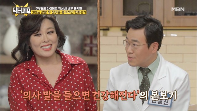 홍지민, 30kg 감량 이후 찾아온 충격적인 변화는?!