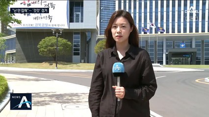 절대 안 잡힌다던 ‘갓갓’, 경찰조사 6시간 만에 실토