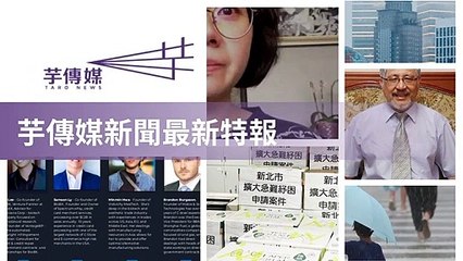 taronews.tw-copy2-20200511-20:38