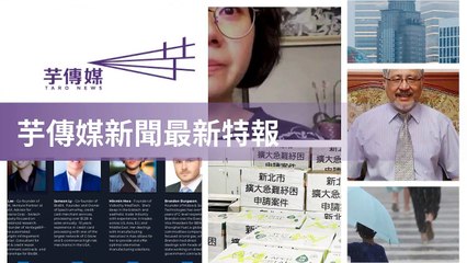 taronews.tw-copy3-20200511-20:39