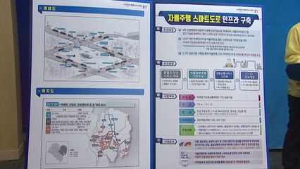 [울산] 울산, '자율주행 스마트 도로'...142km 구축 / YTN