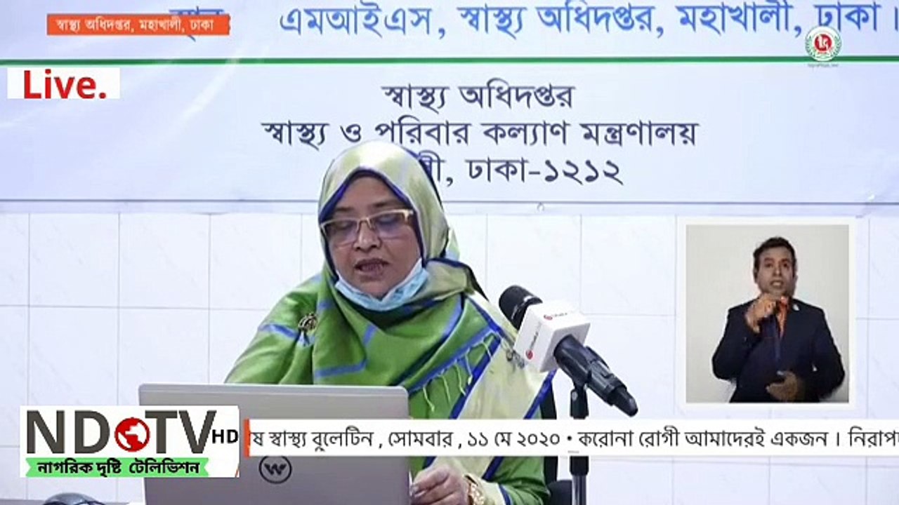 বাংলাদেশের সর্বশেষ করোনা আপডেট COVID-19 Control Room was live.