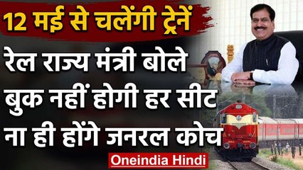 Indian Railway : Passenger Train शुरू होने से पहले आया रेल राज्य मंत्री का बयान | वनइंडिया हिंदी