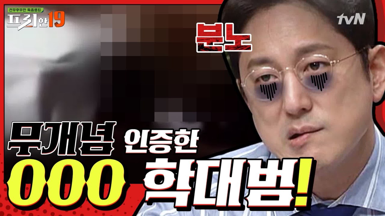 무개념 인증한 OOO 학대범 [욕도 아까운 분노 유발 빌런 19]