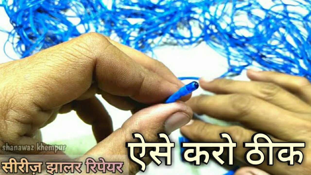 series Jhalar repairing | LED jhalar repairing | jhalar repairing kaise karen