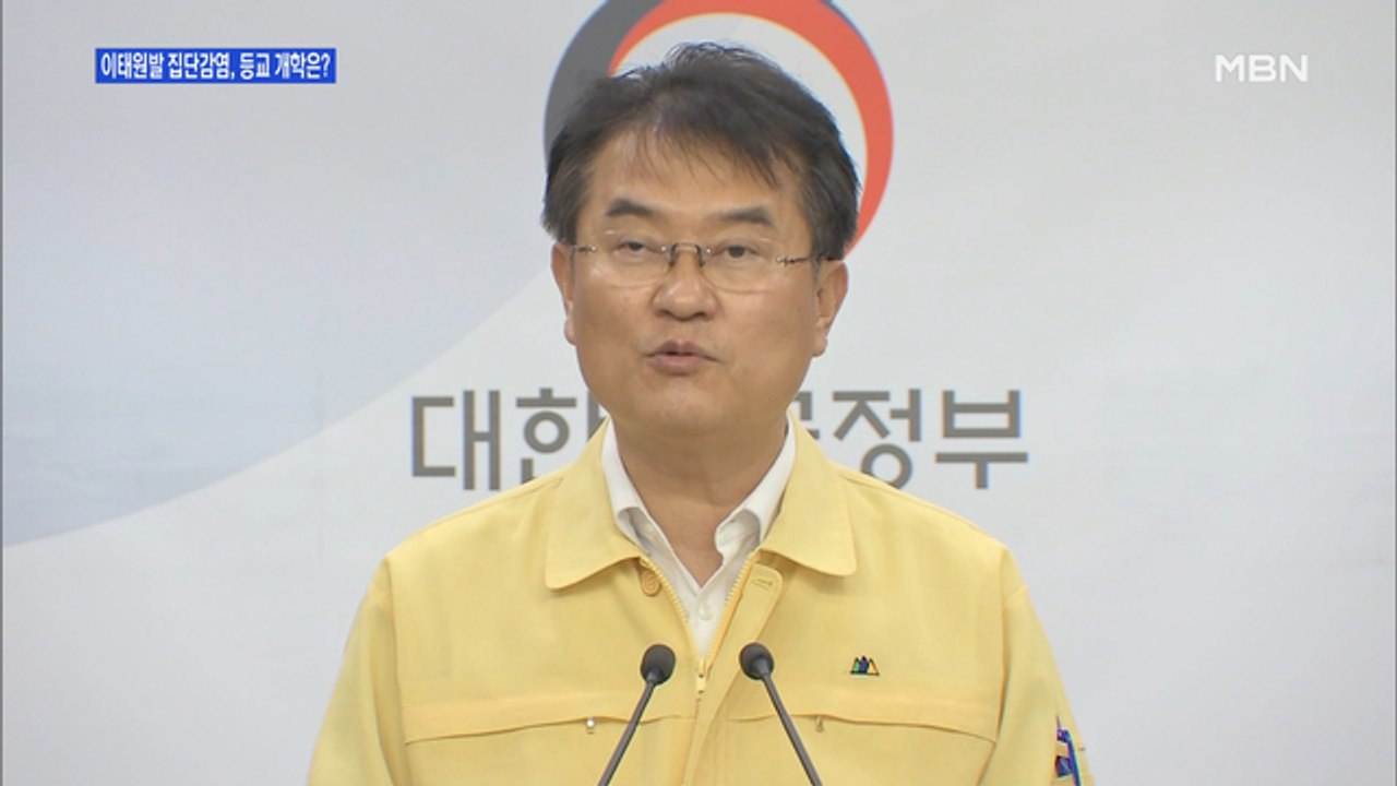 [백운기의 뉴스와이드] 또 연기된 등교 개학…향후 학사일정은?