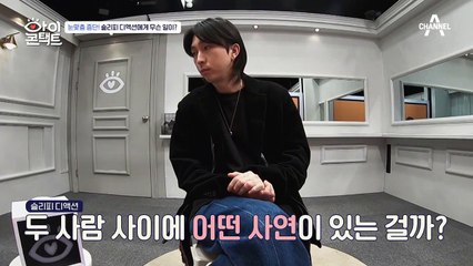 "뭔가 크게 어긋난 것 같아요.." 제작진도 당황하게 만든 슬리피와 디액션의 관계는!?