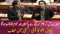 Chairmain PPP Bilawal Bhutto Zardari Speech In National Assembly