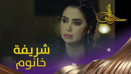 كيف معقول تبرّر فعلتها؟ معها حق؟ #حرملك #رمضان_يجمعنا