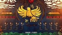 百妖谱 第四集