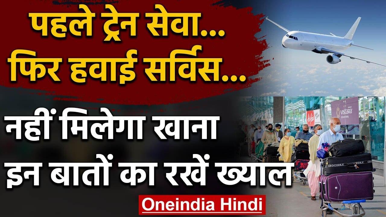 Indian Railway : Passenger Train के बाद अब Flight Service भी शुरू होने की उम्मीद | वनइंडिया हिंदी