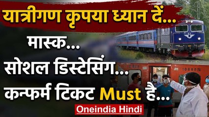 Indian Railway : Passenger Train Service के लिए Home Ministry ने जारी किए निर्देश | वनइंडिया हिंदी