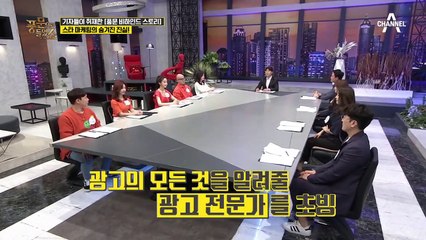 풍문단을 찾은 베테랑 광고전문가! 그녀가 말하는 풍문단 식구들의 브랜드 가치는?