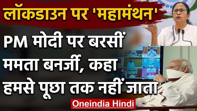 PM-CM meeting: Mamata Banerjee का PM Modi से कहा- संघीय ढांचा बरकरार रखे केंद्र | वनइंडिया हिंदी