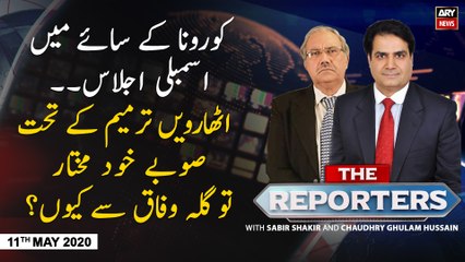 The Reporters | Sabir Shakir | ARYNews | 11th MAY 2020
