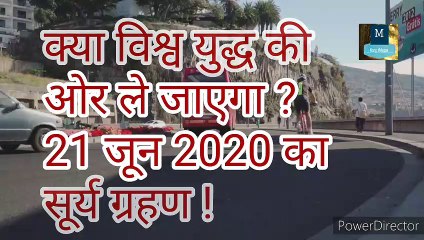 Is world moving towards World War due to solar eclipse on 21 June 2020 ?